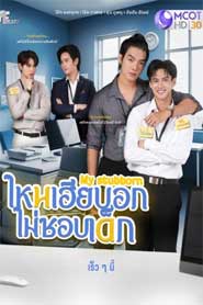 My Stubborn: Sao Anh Bảo Không Thích Trẻ Con